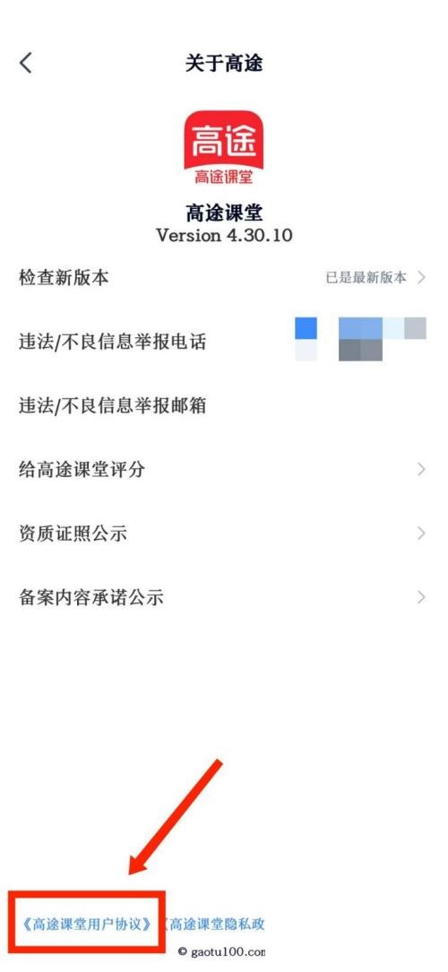 高途课堂怎如何查看用户协议
