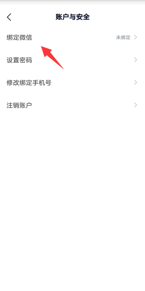 高途课堂如何绑定微信