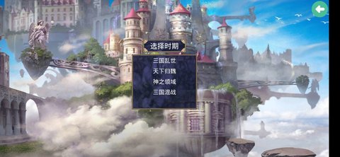 深邃三国强化版
