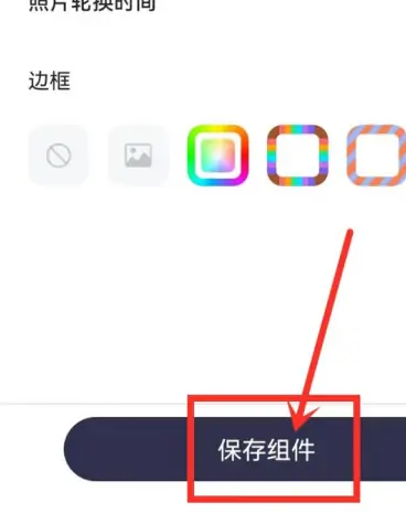 1667352253433134.png 万能小组件怎么添加照片上