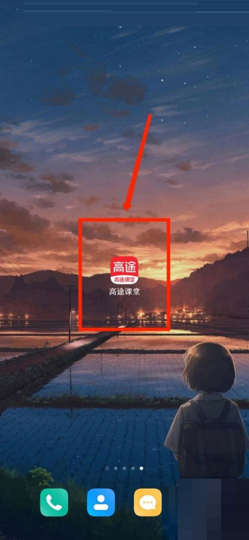 高途课堂如何进行版本检测