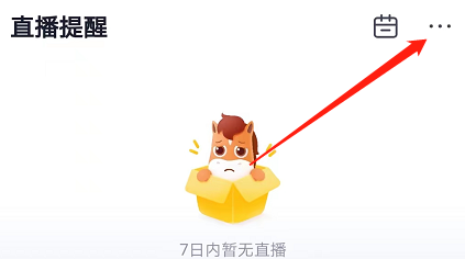 高途课堂如何查看缓存课程