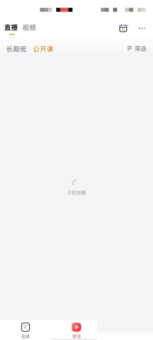 高途课堂如何开启消息提醒