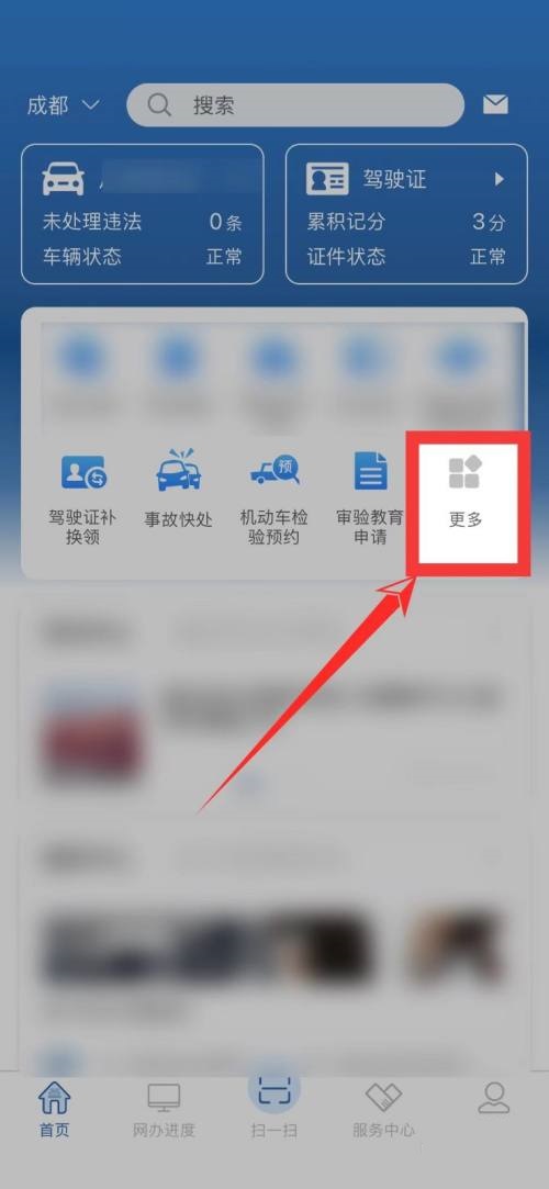 交管12123免检怎么查看