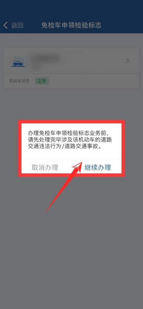 交管12123免检怎么查看