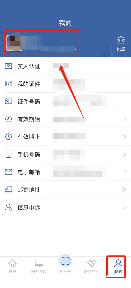 交管12123如何设置个人头像
