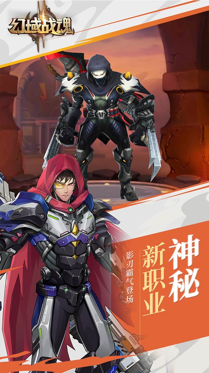 幻域战魂果盘版