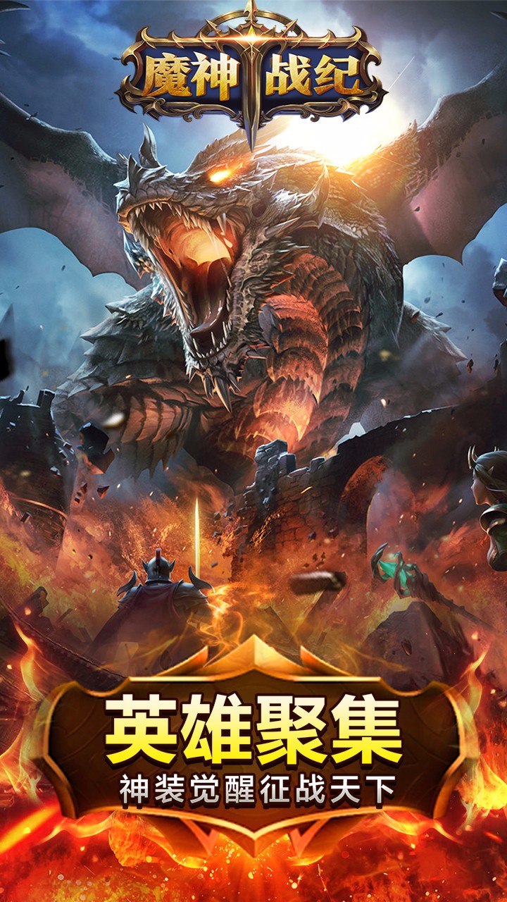 魔神战纪