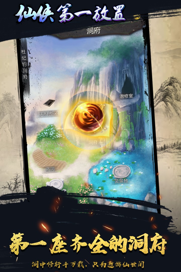 仙侠第一放置手机版