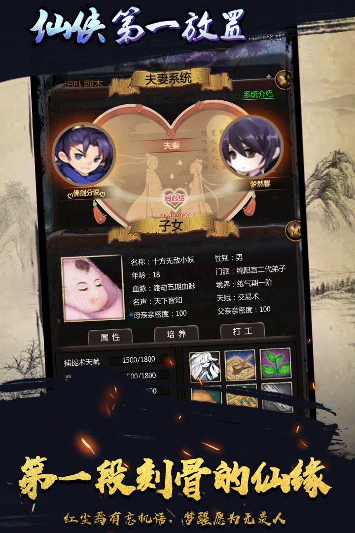 仙侠第一放置手机版