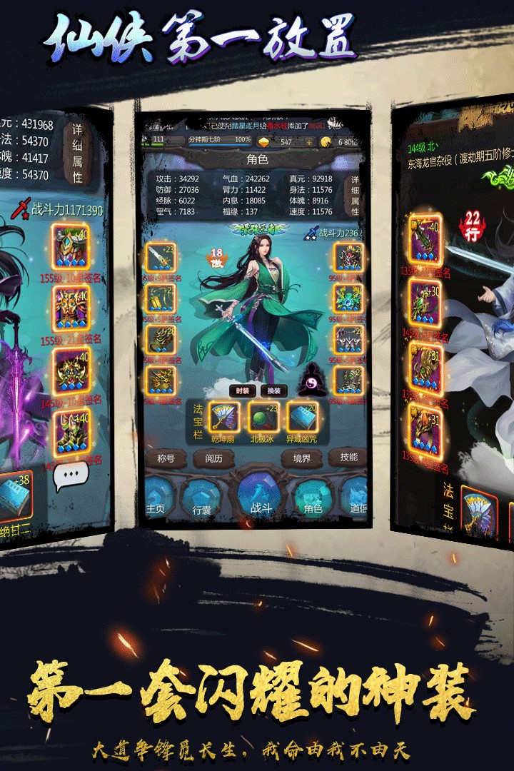 仙侠第一放置手机版