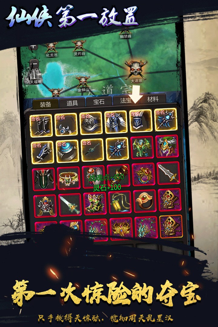 仙侠第一放置手机版