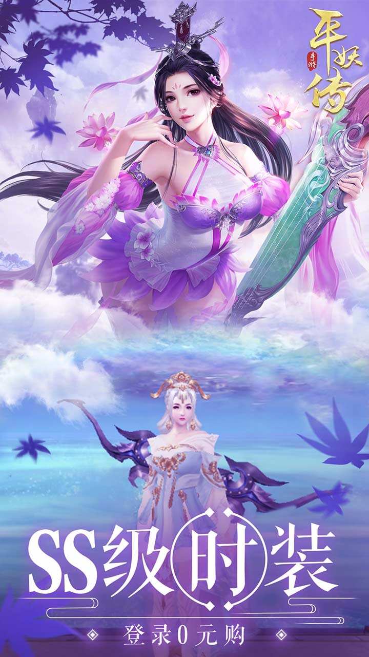 平妖传OL果盘版