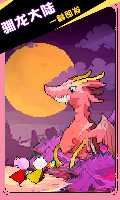 驯龙师的契约中文版