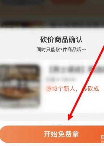 1667439306575087.png 点淘帮砍价是怎么操作的