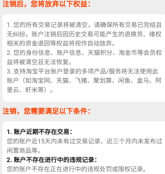 点淘注销后再注册是新用户吗