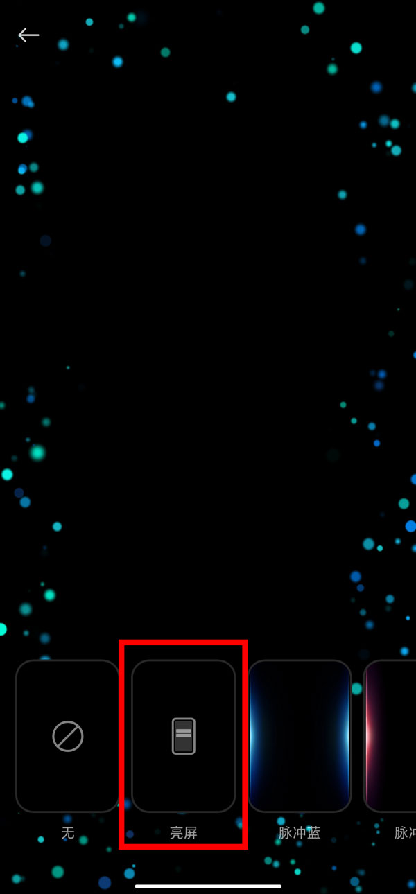 红米Note12Pro如何设置来消息亮屏