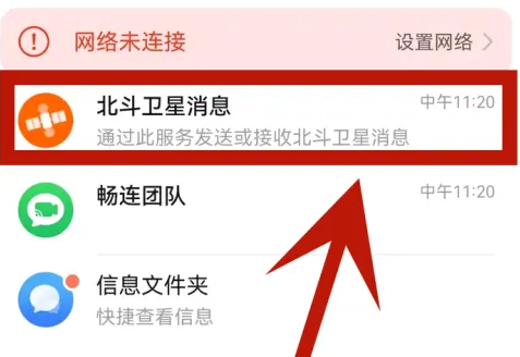 mate50怎么发北斗消息