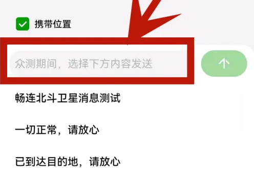 mate50怎么发北斗消息