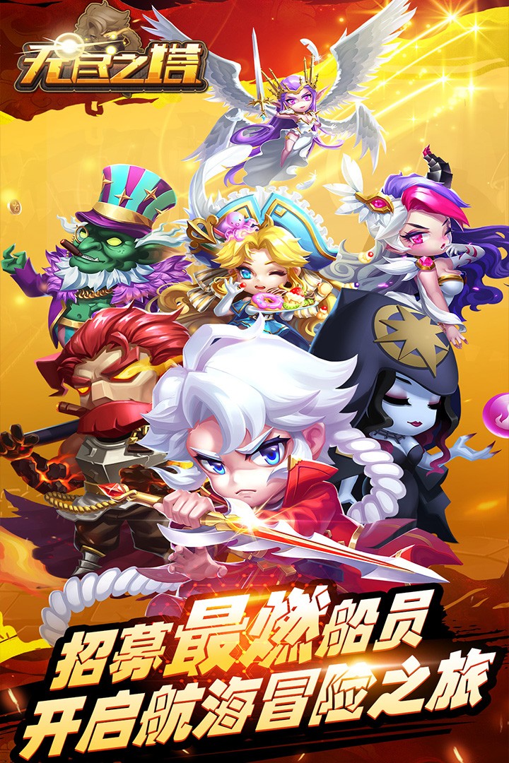 无尽之塔手机版