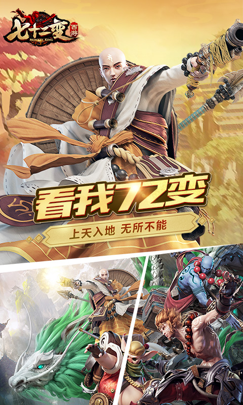 西游七十二变BT