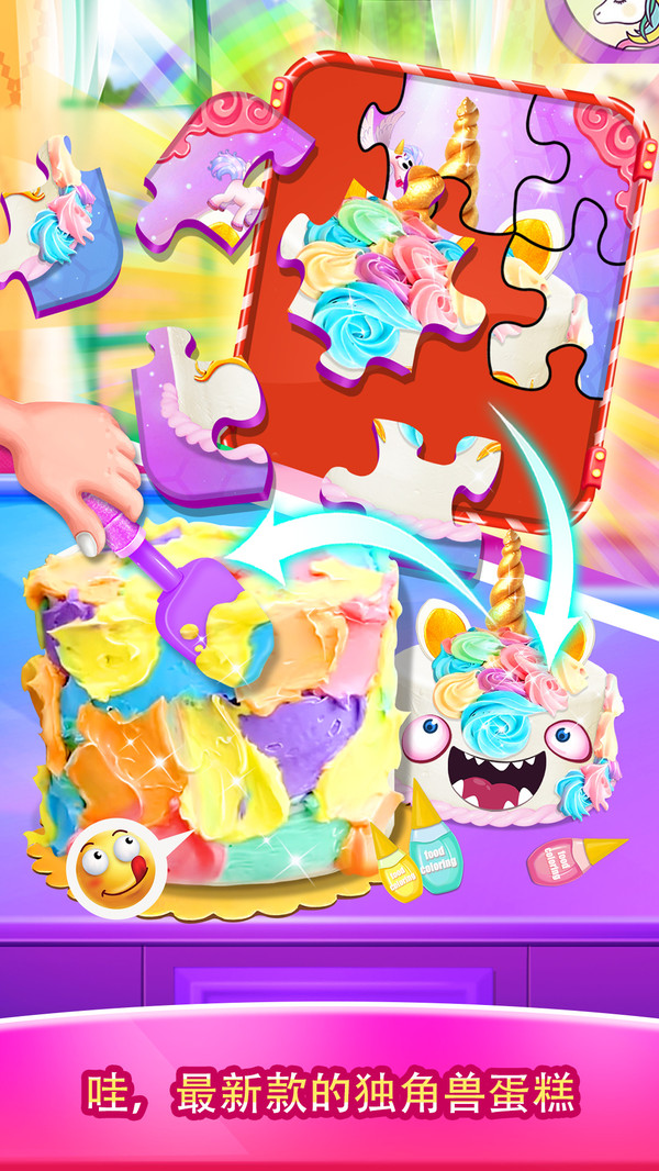 美味独角兽蛋糕