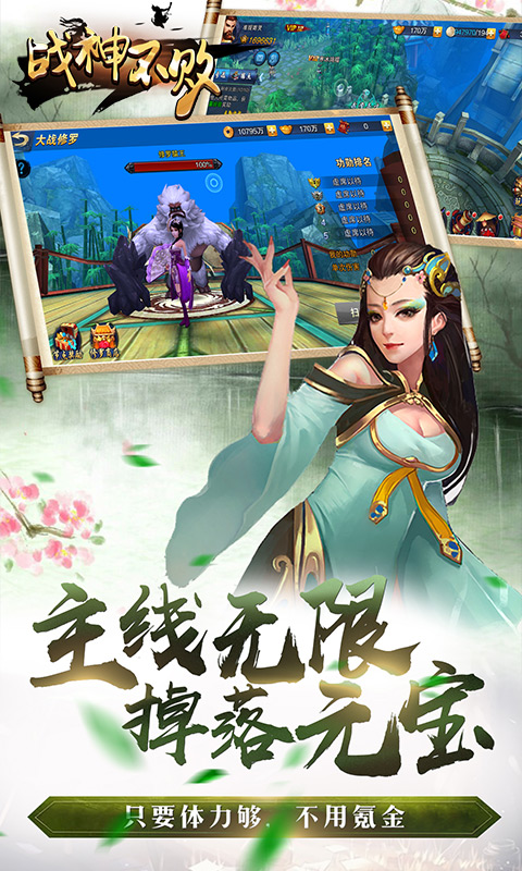 战神不败手机版