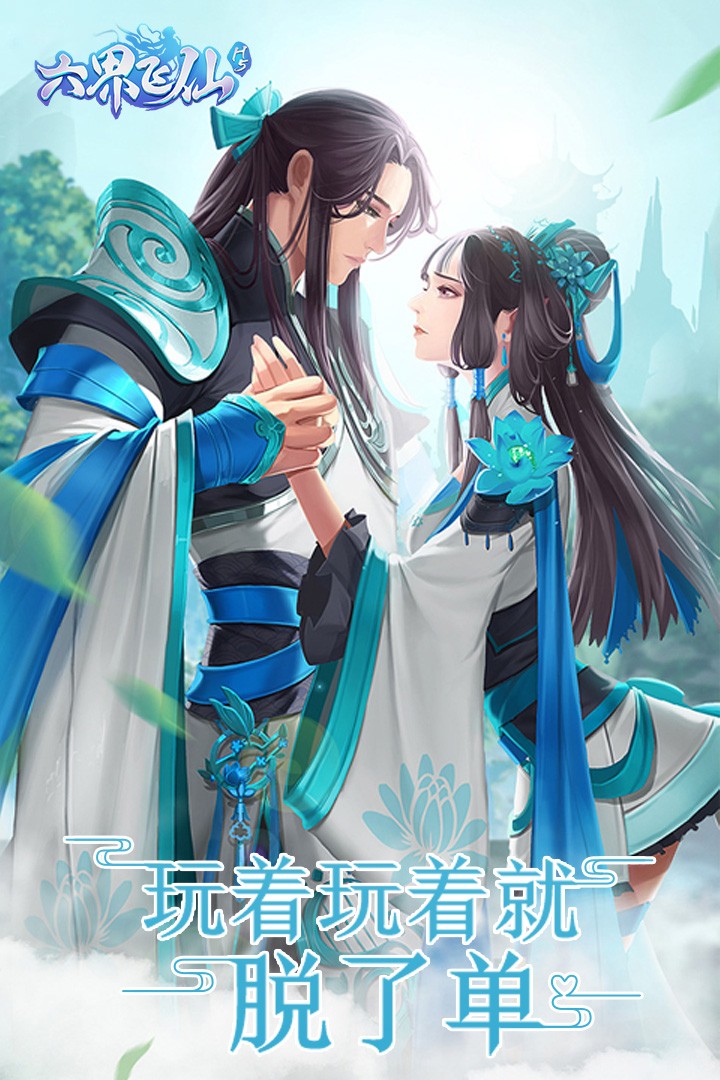 六界飞仙果盘版