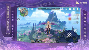 云原神最新版