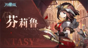 风色幻想命运传说手游