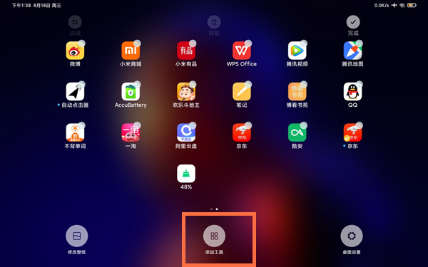 redmipad如何添加桌面小工具