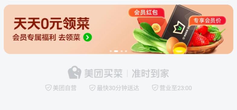 美团买菜怎么抢菜