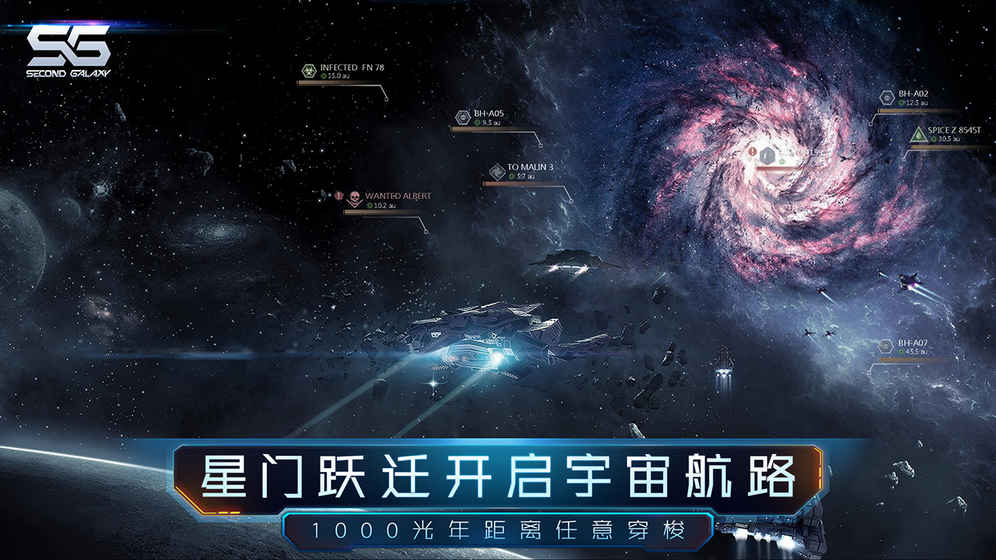 Second Galaxy全球服