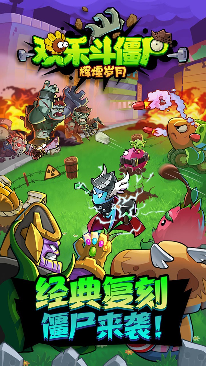 欢乐斗僵尸手机版