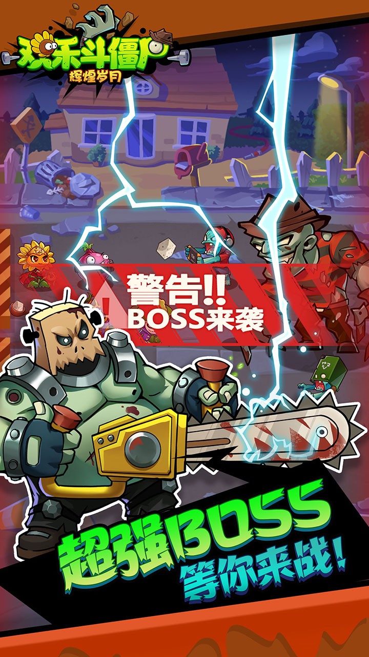 欢乐斗僵尸手机版