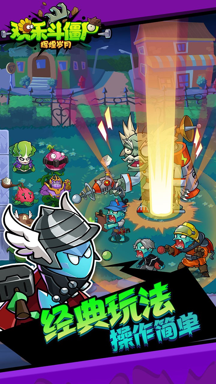 欢乐斗僵尸手机版