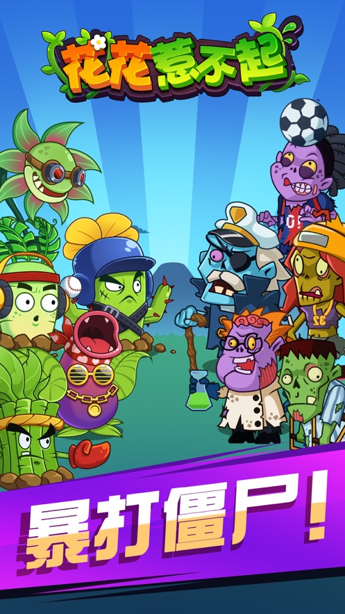 花花惹不起安卓版