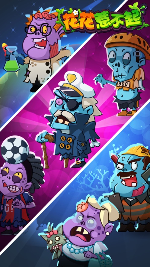 花花惹不起安卓版