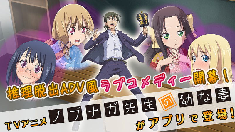 逃脱游戏信长老师的年幼妻子