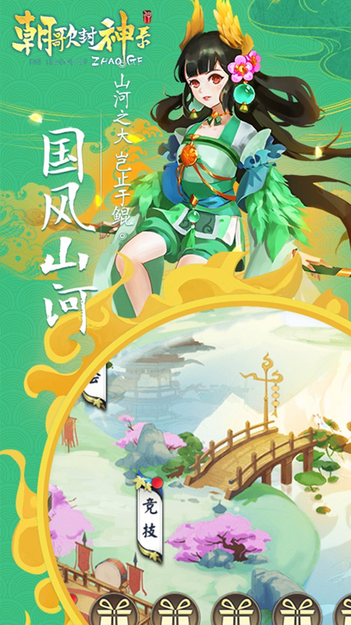 朝歌封神录最新版