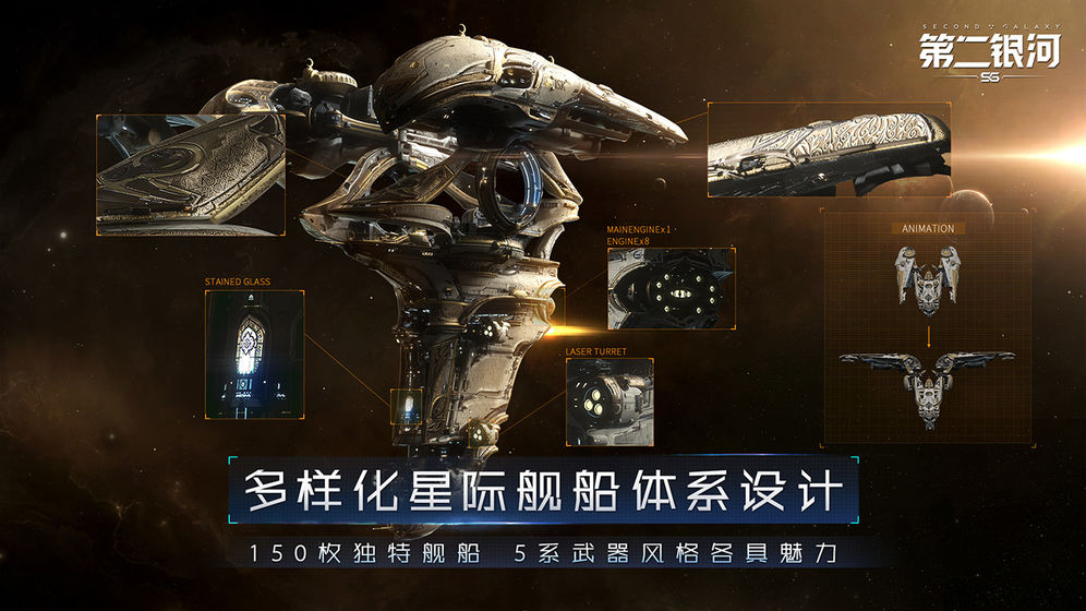 第二银河全球服