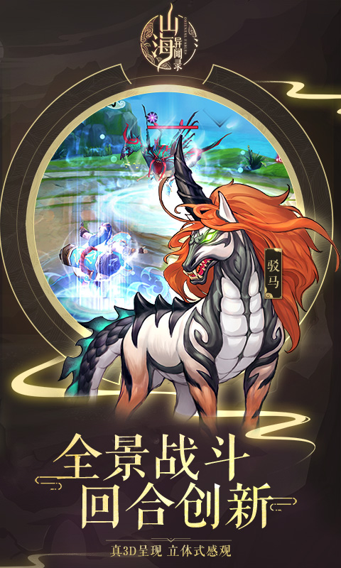 山海异闻录超V版