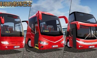 德国客车模拟器手机版