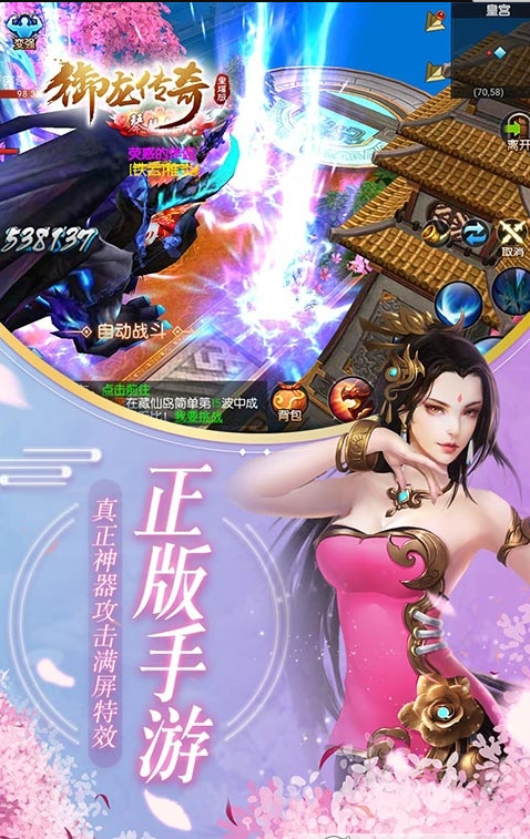 御龙传奇星耀版