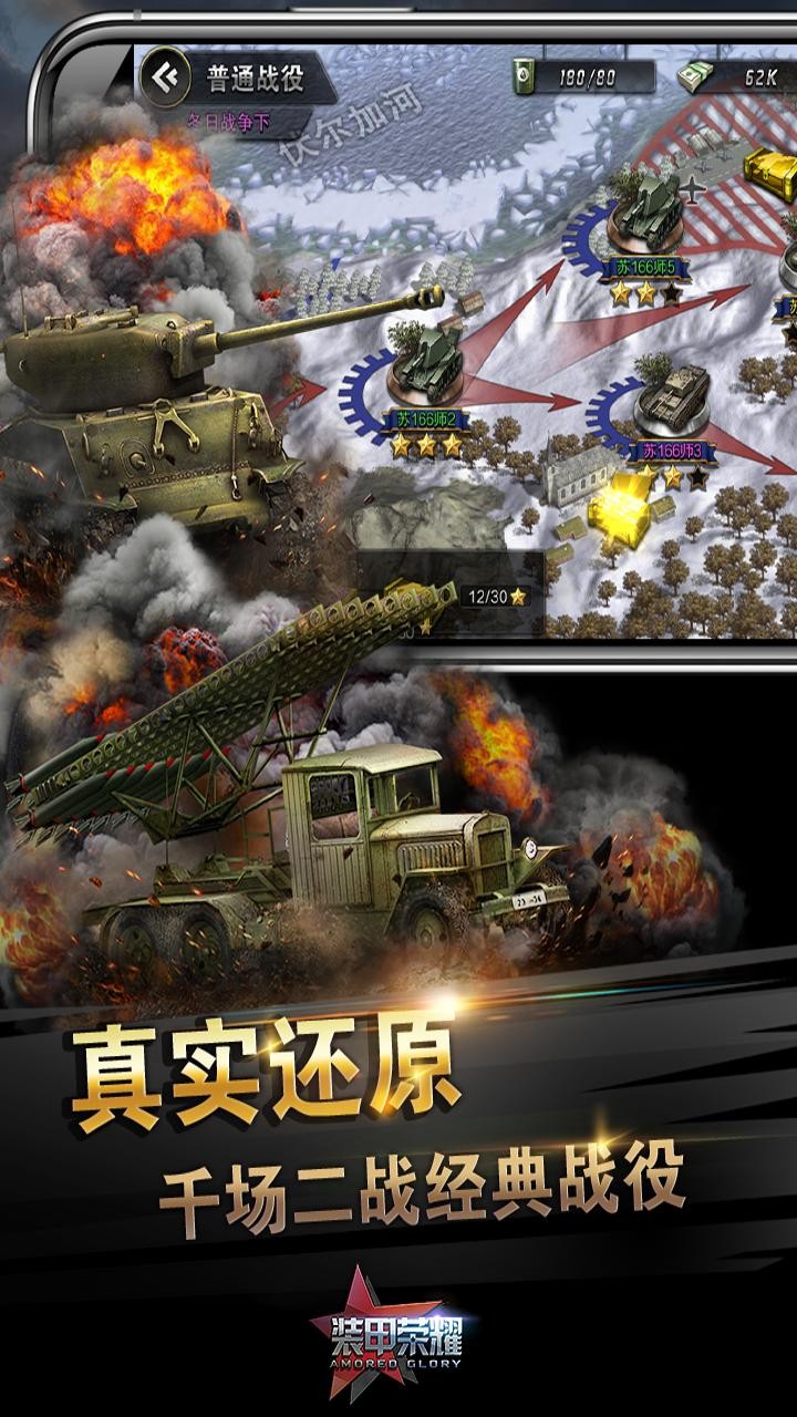 装甲荣耀手机版