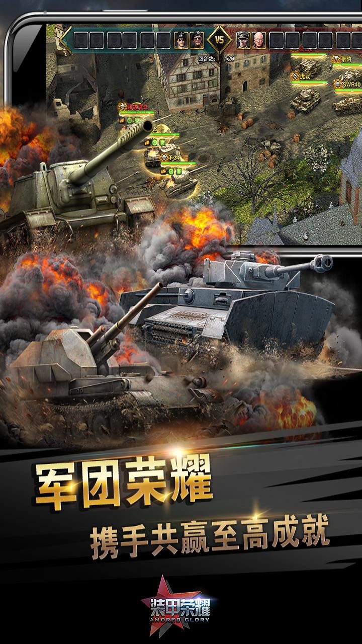 装甲荣耀手机版