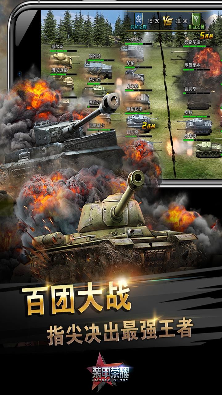 装甲荣耀手机版