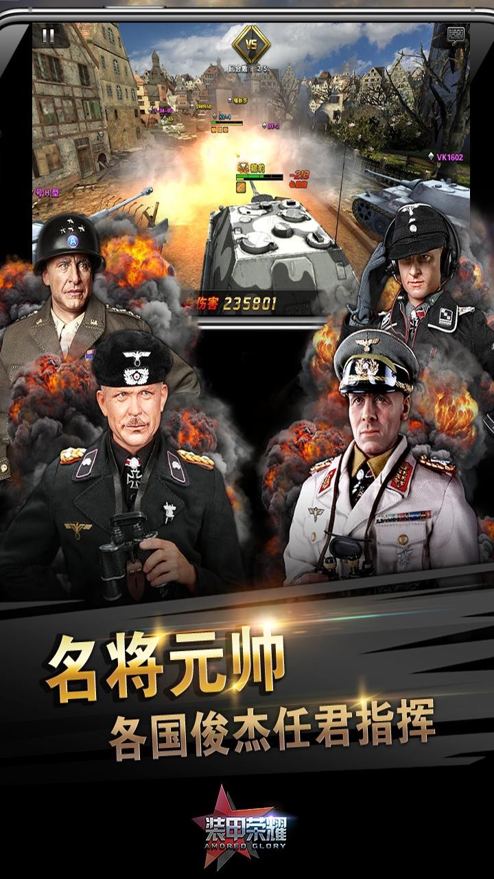 装甲荣耀手机版