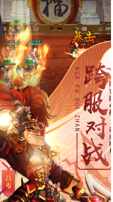 霸战三国最新版