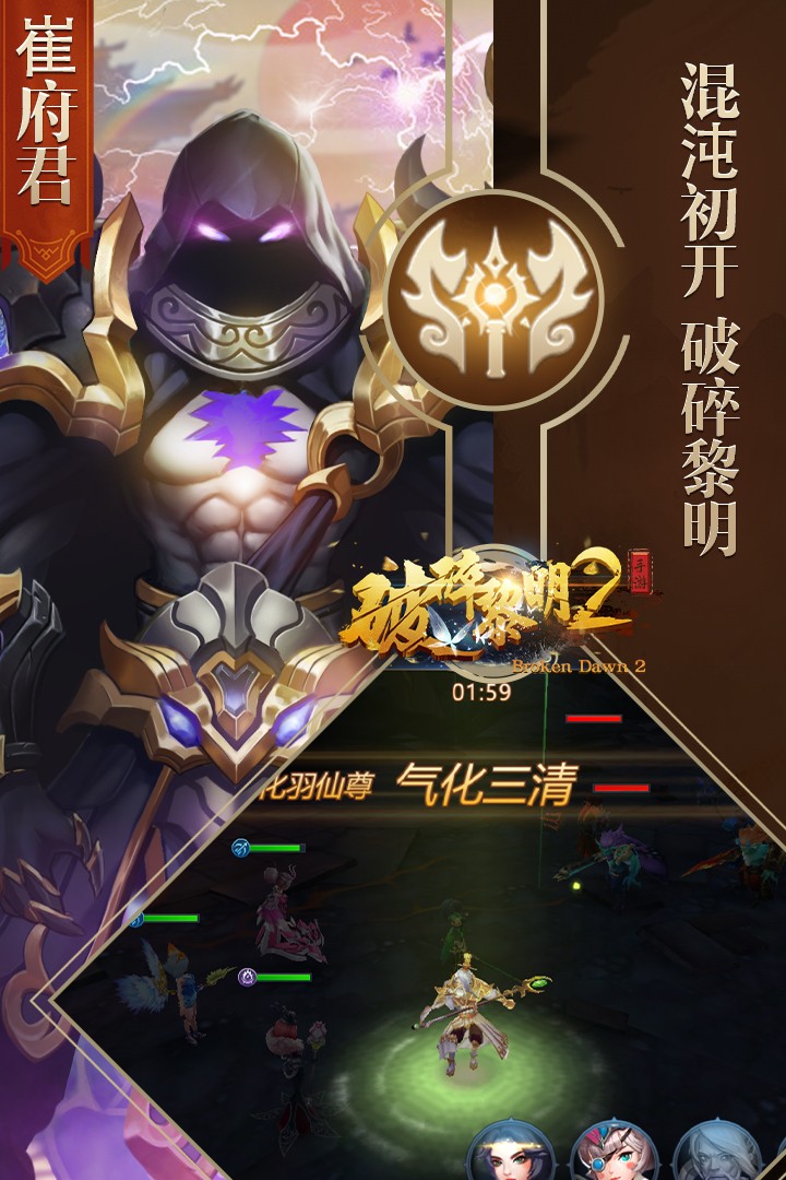 破碎黎明2手机版